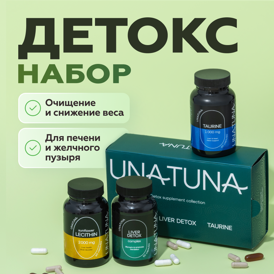 Набор «Детокс» (Лецитин, Детокс комплекс, Таурин)